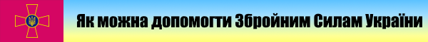 assistance-to-the-Armed-Forces-of-Ukraine.png